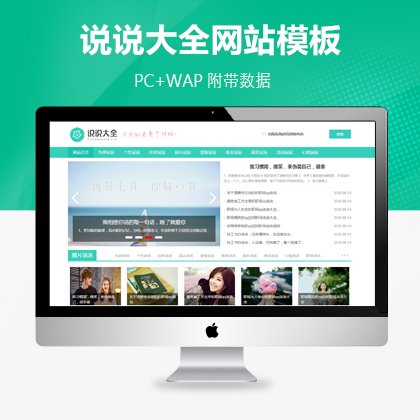 說說大全織夢網站源碼